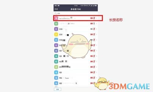 《umeet》修改名字备注方法