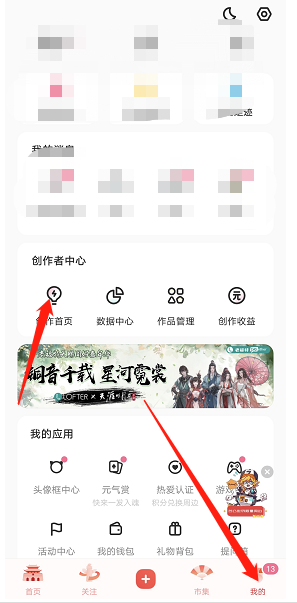 《lofter》创作者中心进入方法