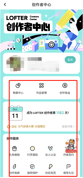 《lofter》创作者中心进入方法