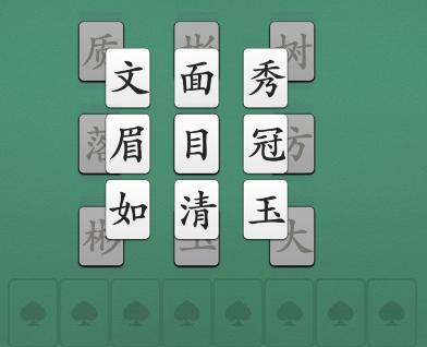 《汉字神操作》君子好逑消除所有男性相关成语通关攻略