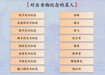 《汉字神操作》对出食物纪念的名人通关攻略