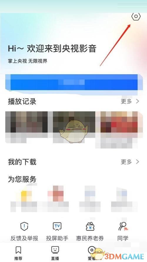 《央视影音》自动播放设置方法