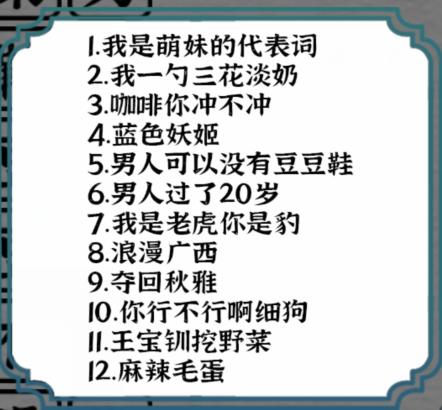 《一字一句》热梗消消乐新消除所有热梗通关攻略