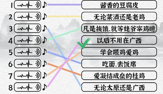 《一字一句》浪漫广西通关攻略