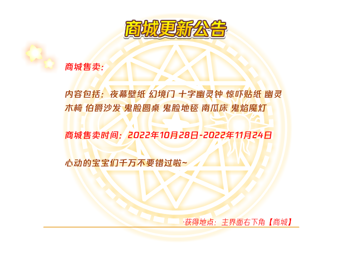 《洛克王国》10月28日更新公告2022