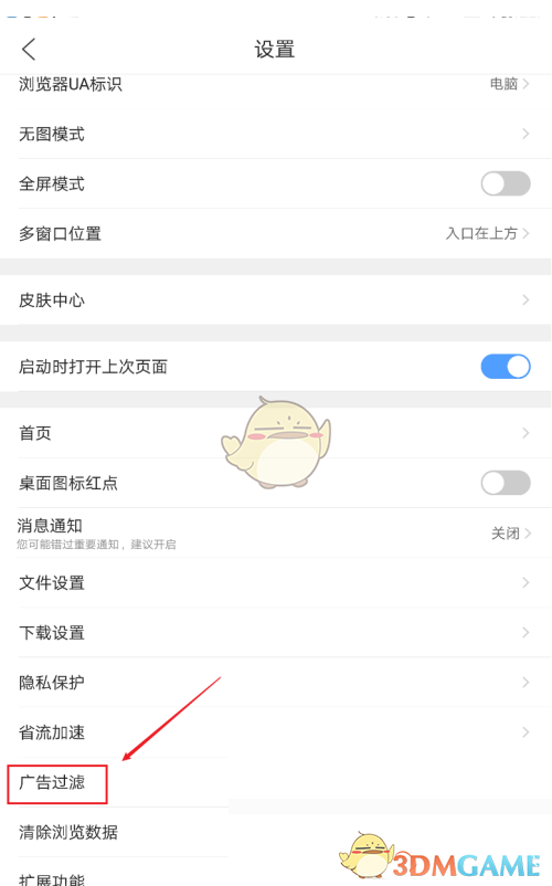 《QQ浏览器》广告过滤设置方法