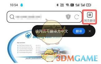 《QQ浏览器》翻译网页方法