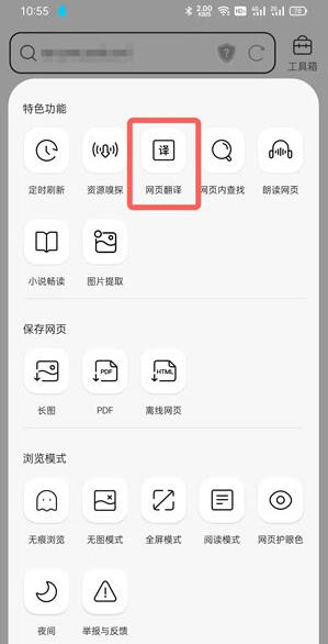 《QQ浏览器》翻译网页方法