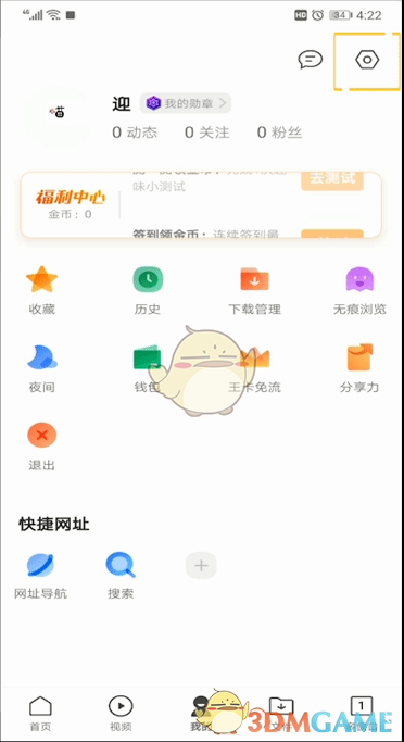 《QQ浏览器》云加速设置方法