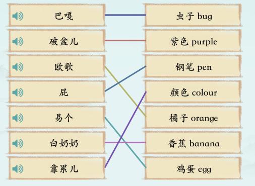 《汉字神操作》姐姐的塑料英语连线通关攻略