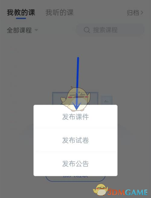 《长江雨课堂》发布试卷方法