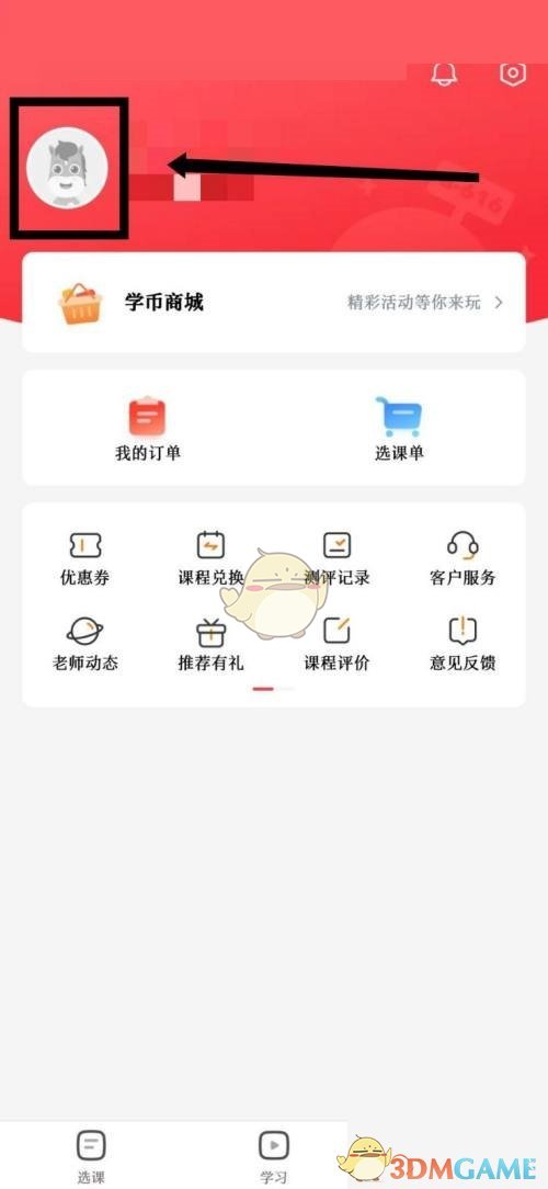 《高途课堂》昵称修改方法