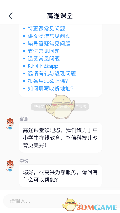 《高途课堂》在线人工客服联系方法