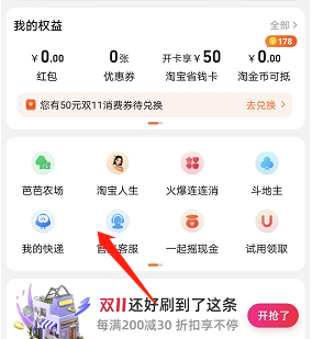 2022《淘宝》双11保价退差价规则