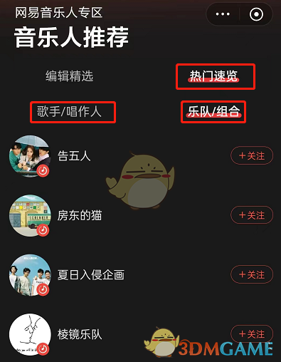 《网易云音乐》音乐人专区位置入口