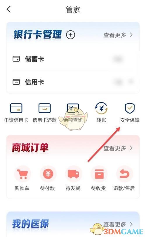 《云闪付》账户安全保障开启方法