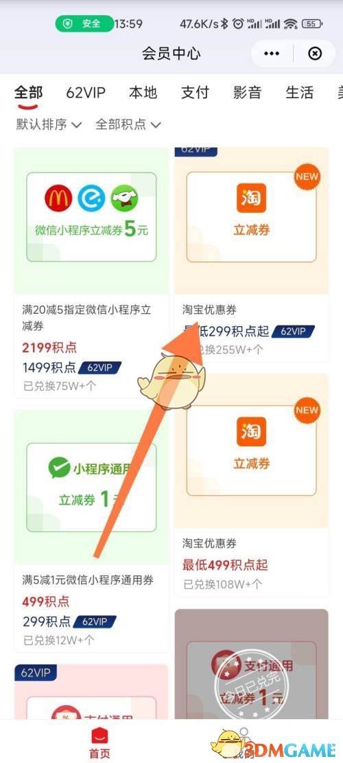 《云闪付》领取淘宝优惠券方法