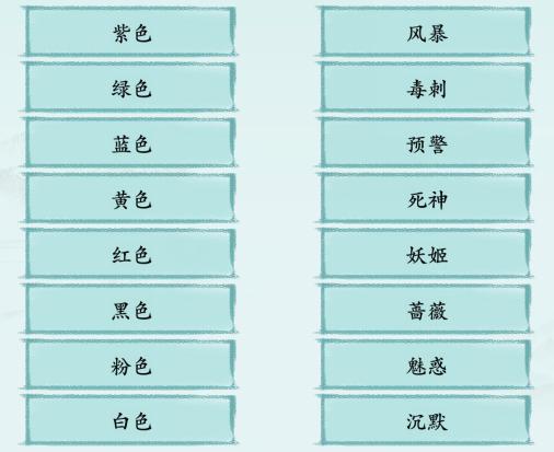 《汉字神操作》颜色战神通关攻略