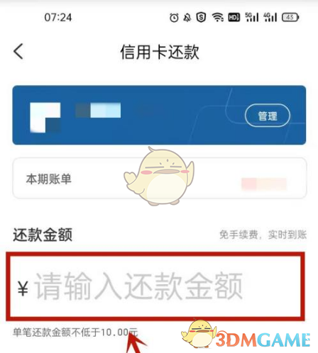 《云闪付》还信用卡方法