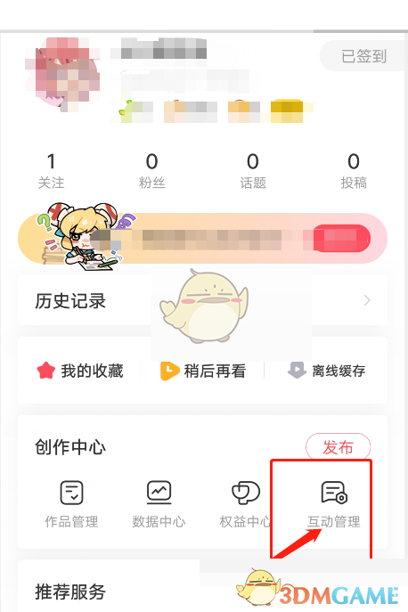 《acfun》过滤弹幕关键词设置方法