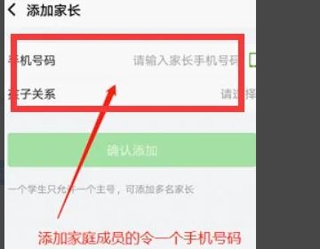 《智慧中小学》怎么添加第二个孩子名字