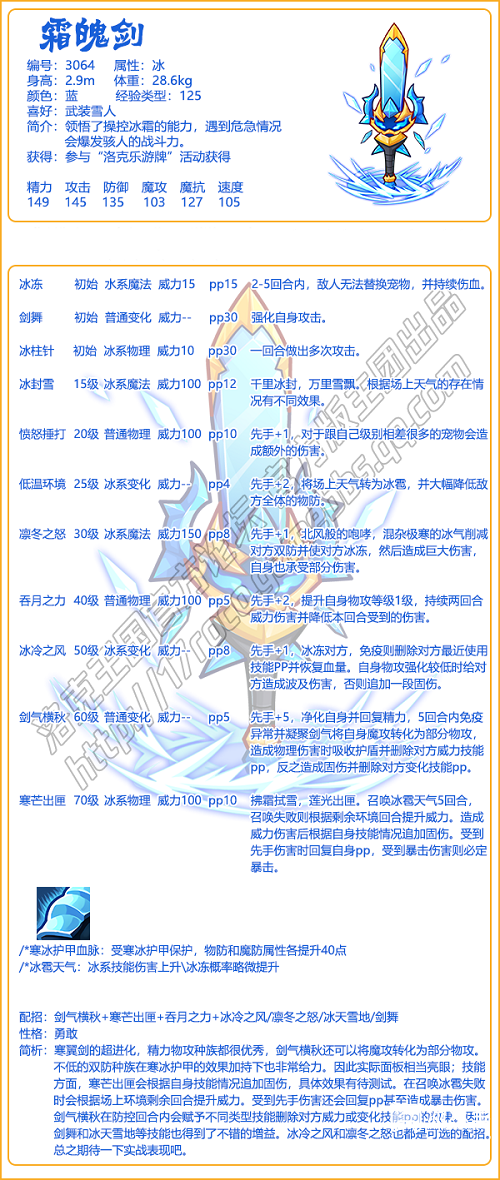 《洛克王国》霜魄剑技能搭配推荐