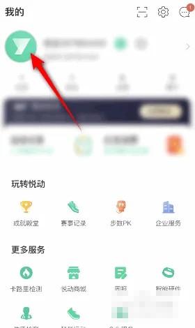 《悦动圈》个性签名设置方法