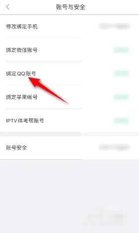 《悦动圈》绑定QQ号方法