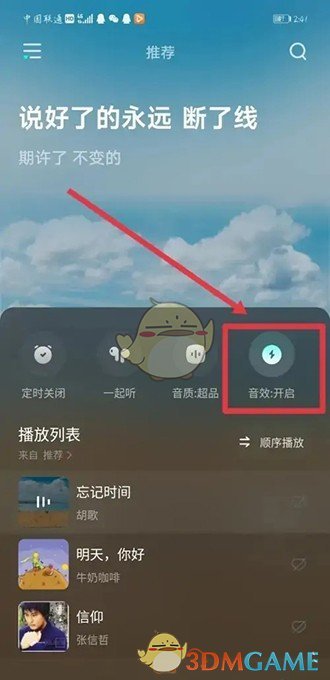 《波点音乐》关闭环境音方法