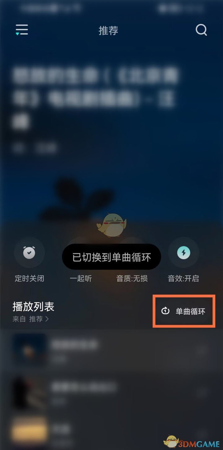 《波点音乐》单曲循环设置方法