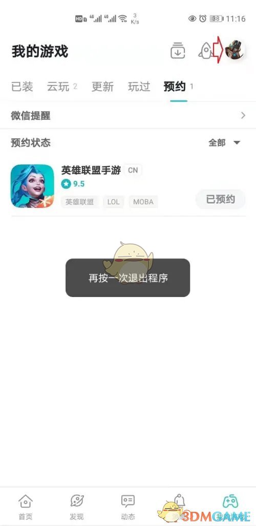 《taptap》添加好友方法