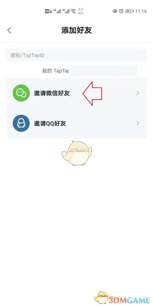 《taptap》添加好友方法