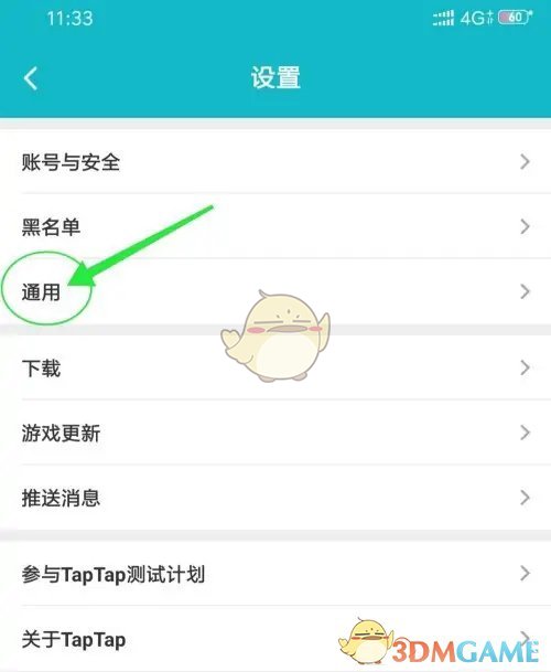 《taptap》切换语言方法