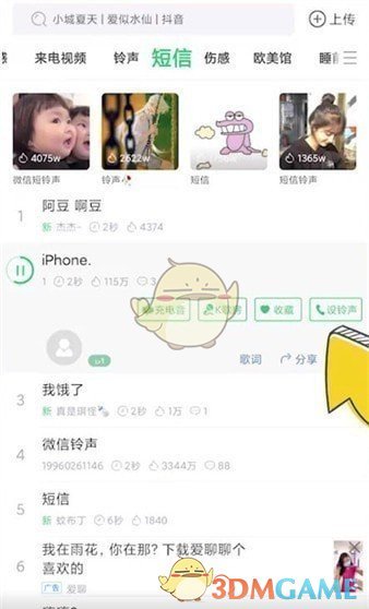 《铃声多多》设置充电提示音方法