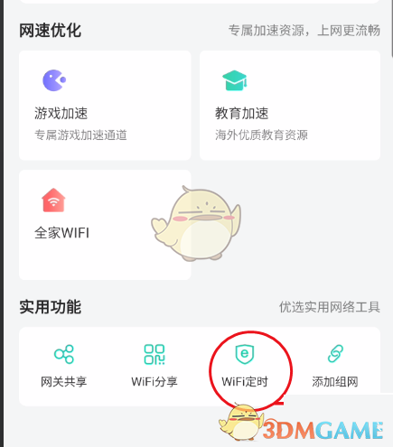 《和家亲》wifi定时删除方法