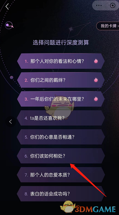 《网易云音乐》塔罗牌占卜位置入口