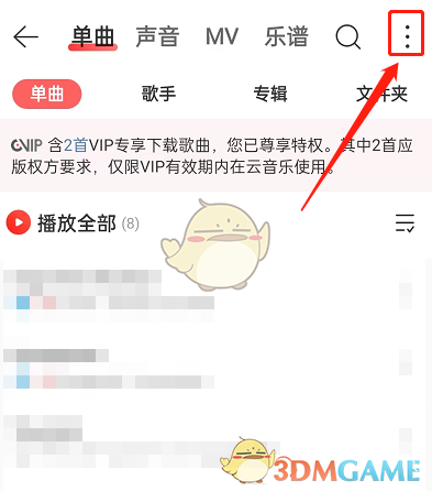 《网易云音乐》获取封面歌词方法