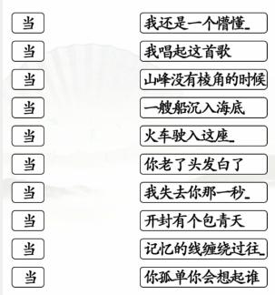 《汉字找茬王》连出全部歌曲通关攻略