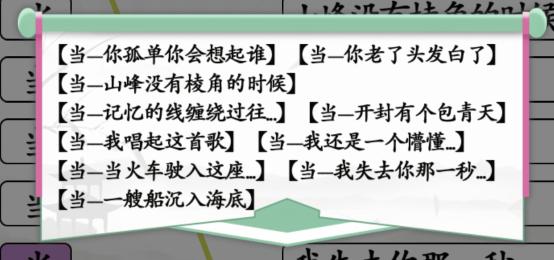 《汉字找茬王》连出全部歌曲通关攻略