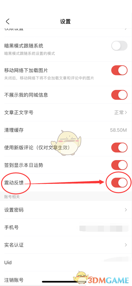 《acfun》关闭震动效果方法