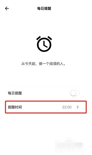 《岛读》每日提醒设置方法