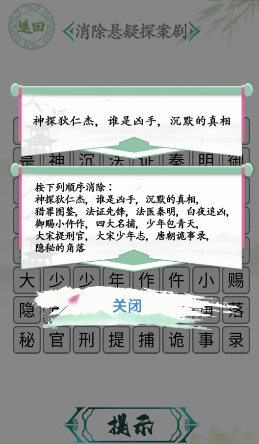 《汉字找茬王》消除悬疑剧通过攻略