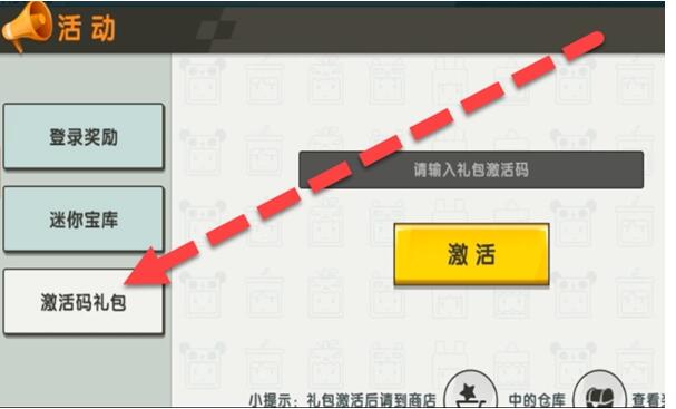 《迷你世界》10月20日礼包兑换码2022