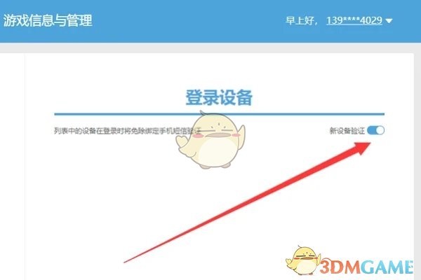 《米游社》通行证验证码关闭方法