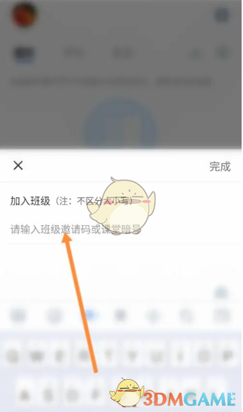 《雨课堂》进入课堂方法