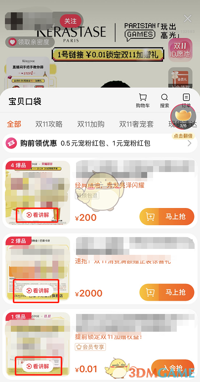 《点淘》查看正在直播的回放方法