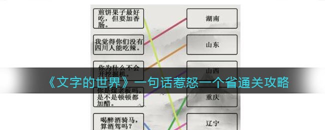 《文字的世界》一句话惹怒一个省通关攻略