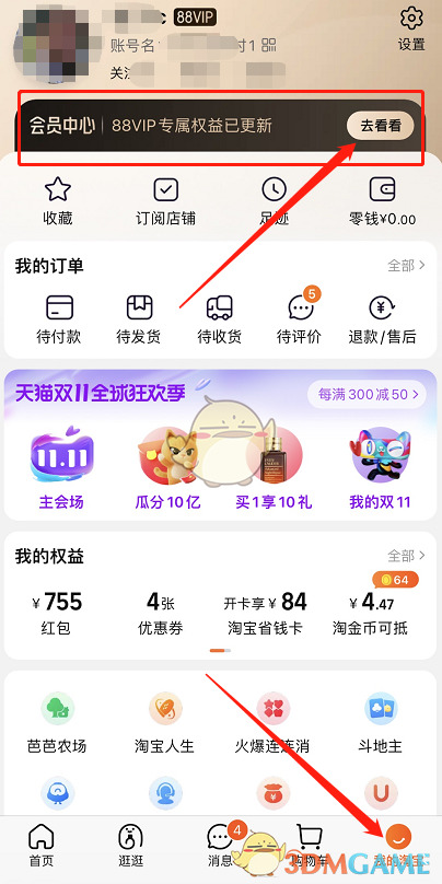 2022《淘宝》88会员双十一优惠券领取方法