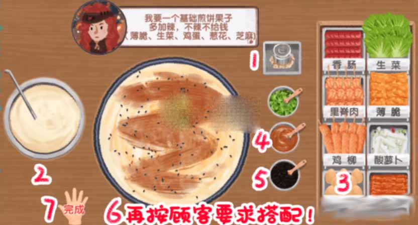 《收纳物语》煎饼果子通关攻略