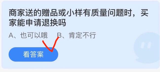 商家送的赠品或小样有质量问题时买家能申请退换吗